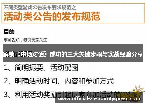 解锁《中场对话》成功的三大关键步骤与实战经验分享