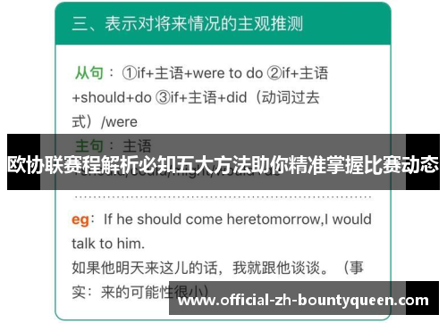 欧协联赛程解析必知五大方法助你精准掌握比赛动态