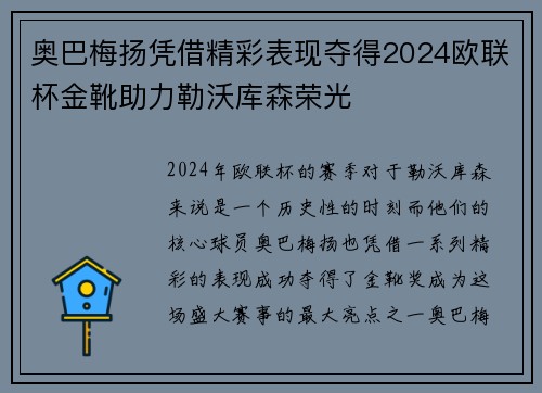 奥巴梅扬凭借精彩表现夺得2024欧联杯金靴助力勒沃库森荣光 奥巴梅扬凭借精彩表现夺得2024欧联杯金靴助力勒沃库森荣光