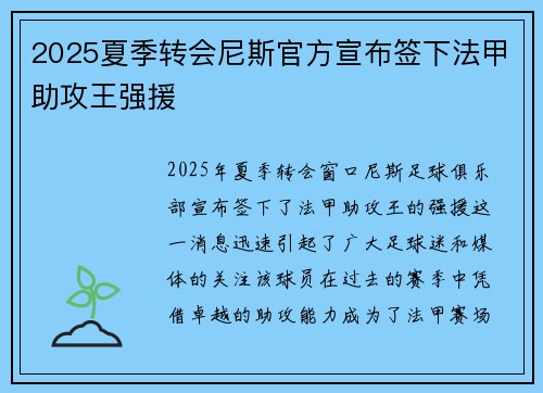 2025夏季转会尼斯官方宣布签下法甲助攻王强援 2025夏季转会尼斯官方宣布签下法甲助攻王强援