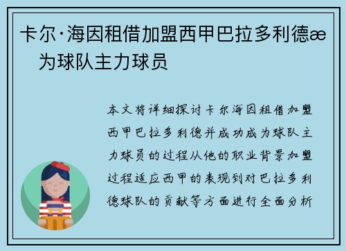 卡尔·海因租借加盟西甲巴拉多利德成为球队主力球员