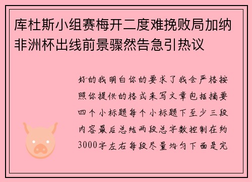 库杜斯小组赛梅开二度难挽败局加纳非洲杯出线前景骤然告急引热议 库杜斯小组赛梅开二度难挽败局加纳非洲杯出线前景骤然告急引热议