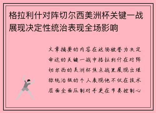 格拉利什对阵切尔西美洲杯关键一战展现决定性统治表现全场影响 格拉利什对阵切尔西美洲杯关键一战展现决定性统治表现全场影响