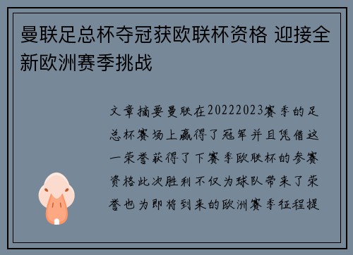曼联足总杯夺冠获欧联杯资格 迎接全新欧洲赛季挑战 曼联足总杯夺冠获欧联杯资格 迎接全新欧洲赛季挑战