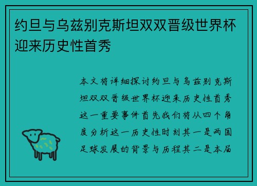 约旦与乌兹别克斯坦双双晋级世界杯迎来历史性首秀
