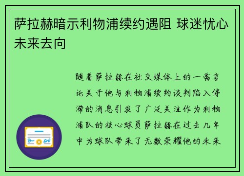 萨拉赫暗示利物浦续约遇阻 球迷忧心未来去向 萨拉赫暗示利物浦续约遇阻 球迷忧心未来去向